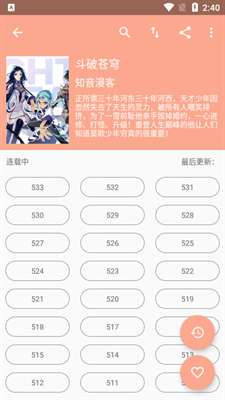 心动漫画官方正版安装图2