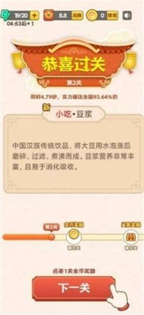 疯狂猜美食图1