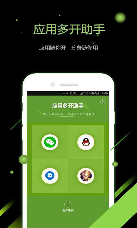 应用多开助手图2