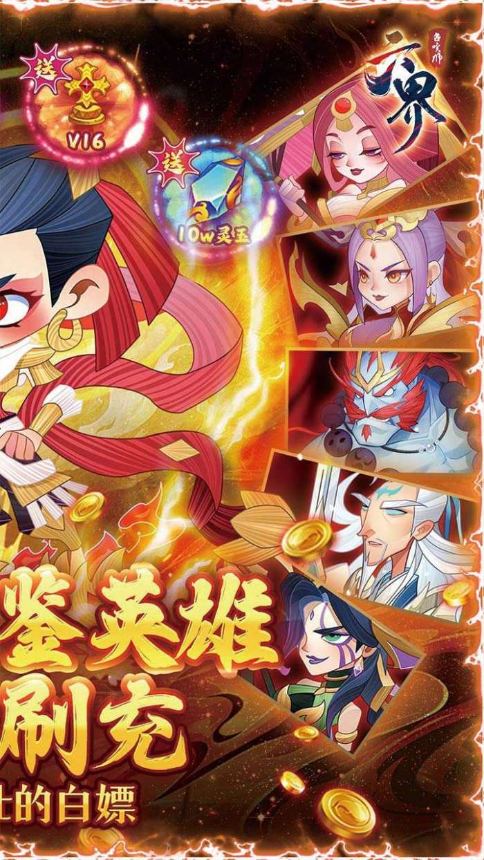 六界召唤师（全英雄GM高返版）图2