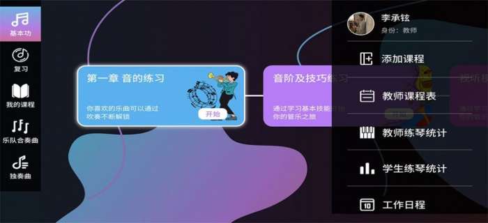 智能乐团陪练图2