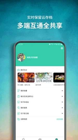 饺子云游戏图3