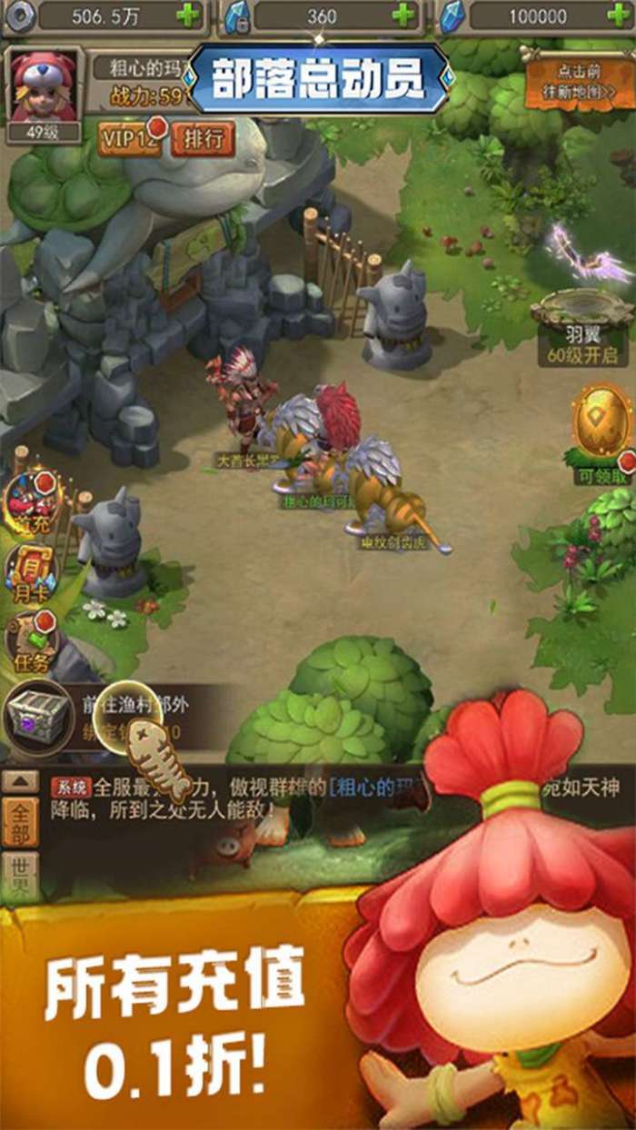 部落总动员（0.1折蛮荒）图1