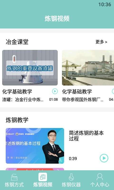 炼钢大师图1
