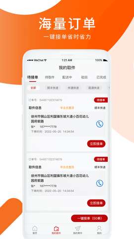 小跃跃跑腿骑手图1