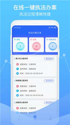 智慧卫生监督图1