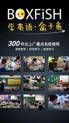 盒子鱼英语图1