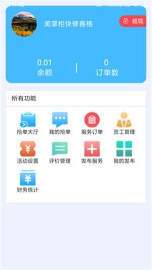 美掌柜商家版图2
