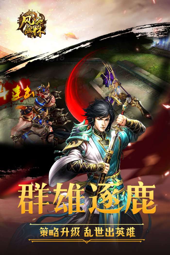 风驰幽林图2