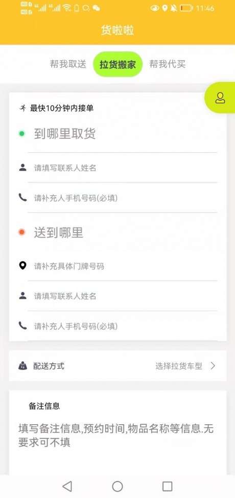 货啦啦图4