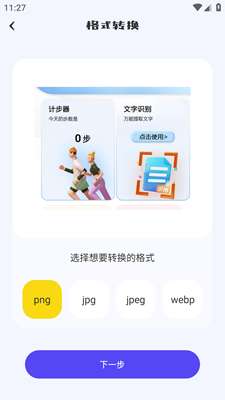 图片格式转换器图3