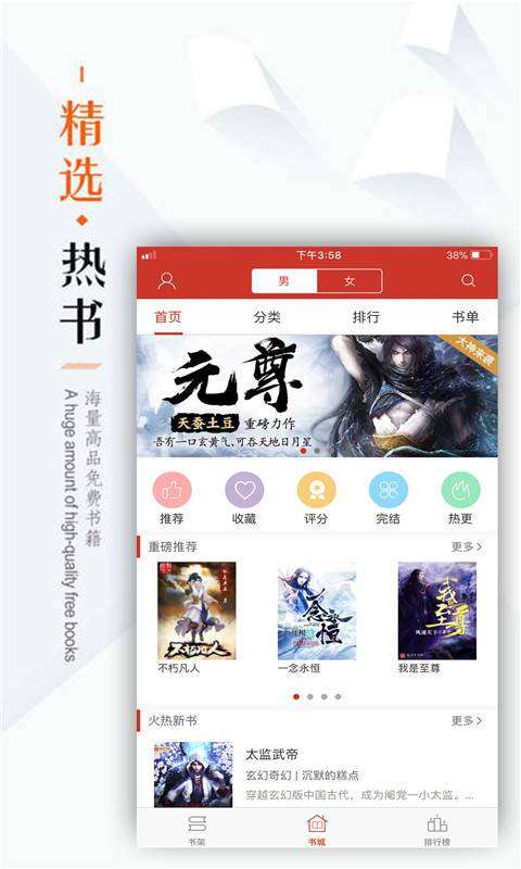 看书神器全本在线阅读图3