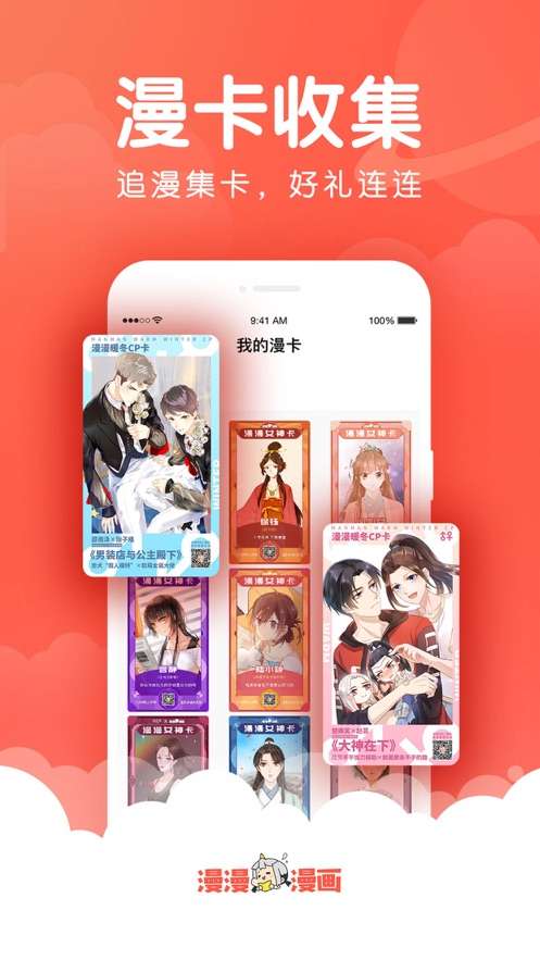 漫漫漫画app安装图4