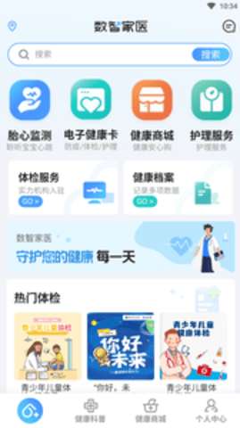数智家医图1