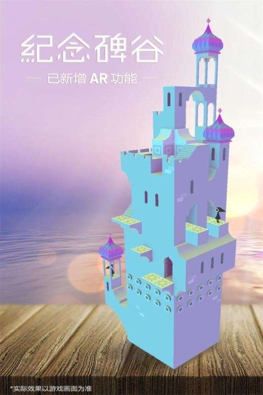 纪念碑谷免费破解版图15