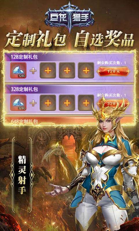 巨龙猎手图1