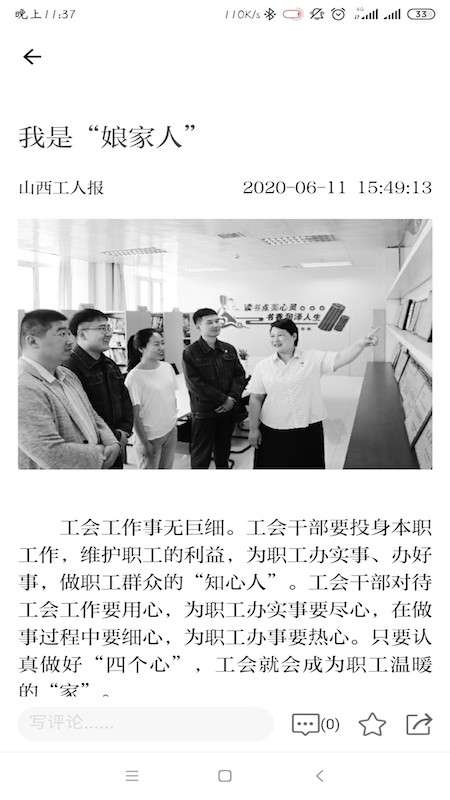 山西工人报图3