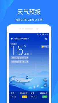实时天气象预报图2