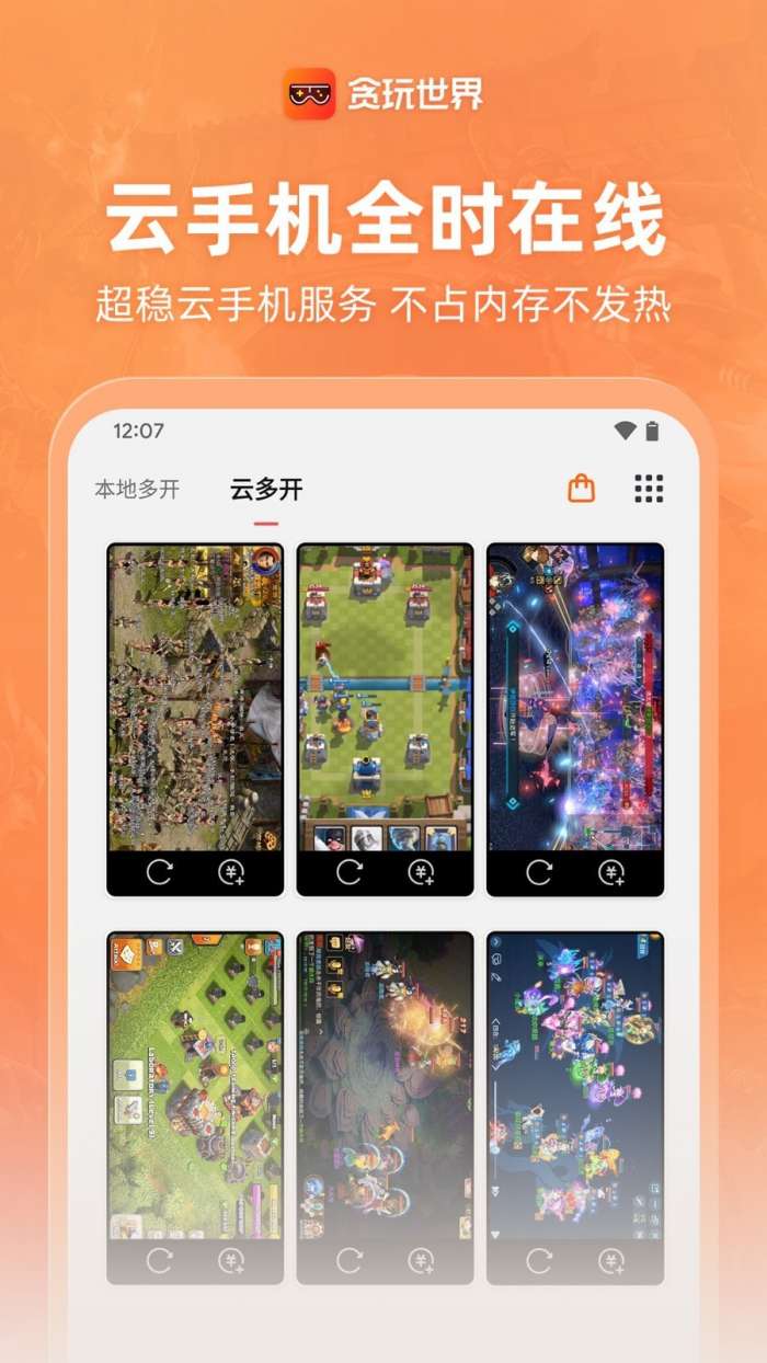 贪玩世界多开分身图4