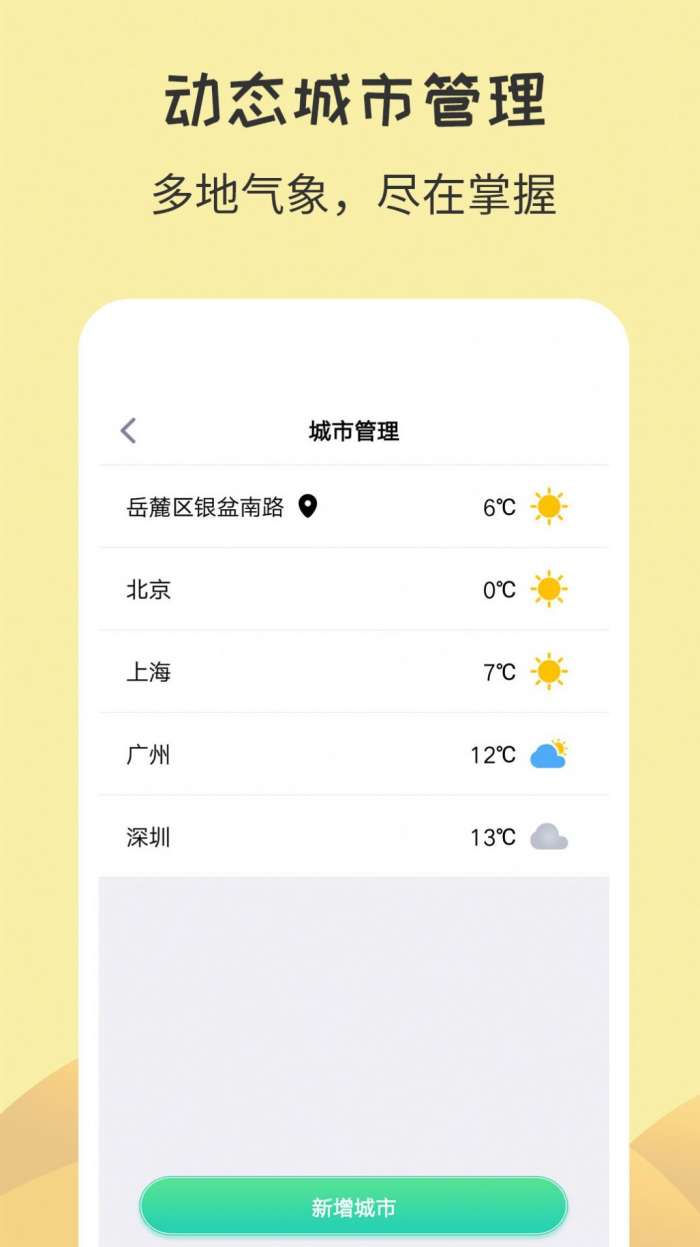 每日实时天气图3