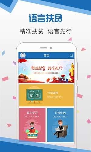 语言扶贫图2