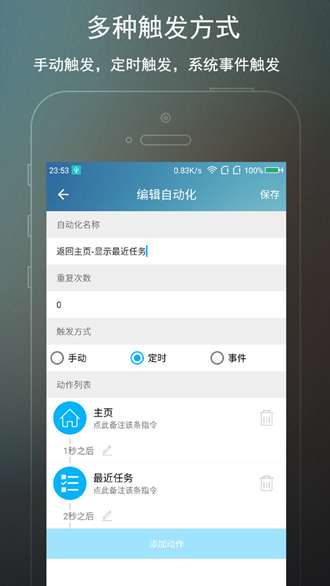 免ROOT自动化助手去广告图2