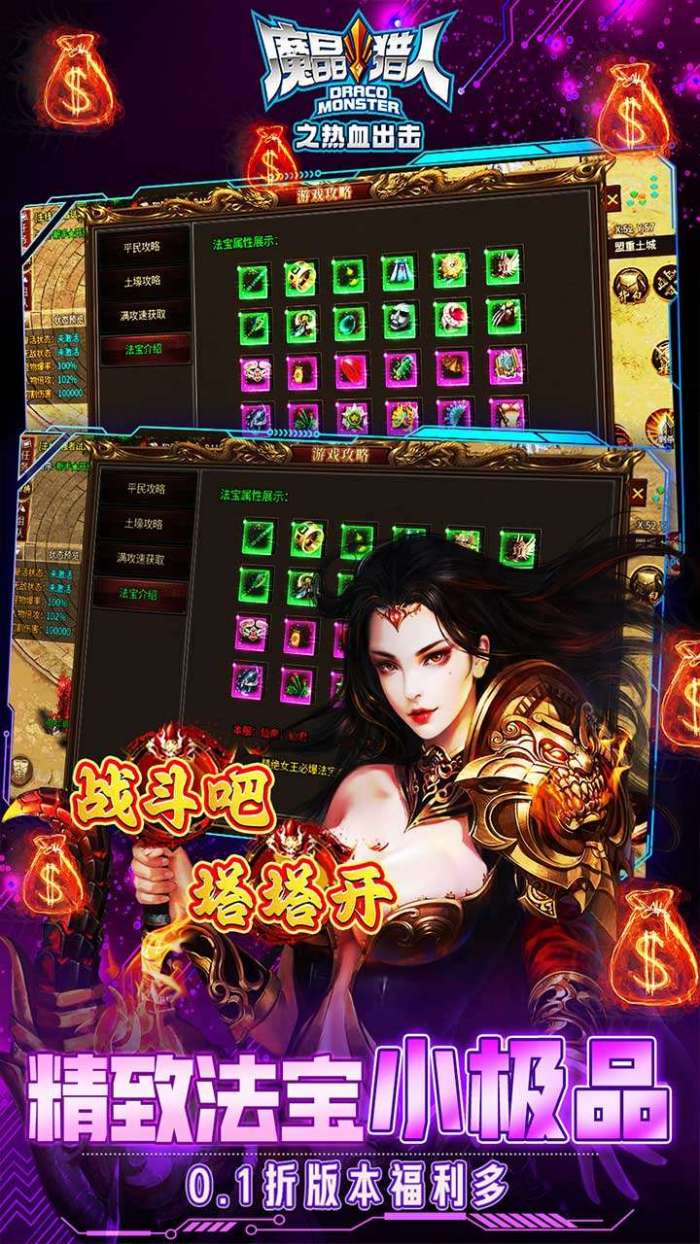 魔晶猎人之热血出击（0.1折塔塔开）图5