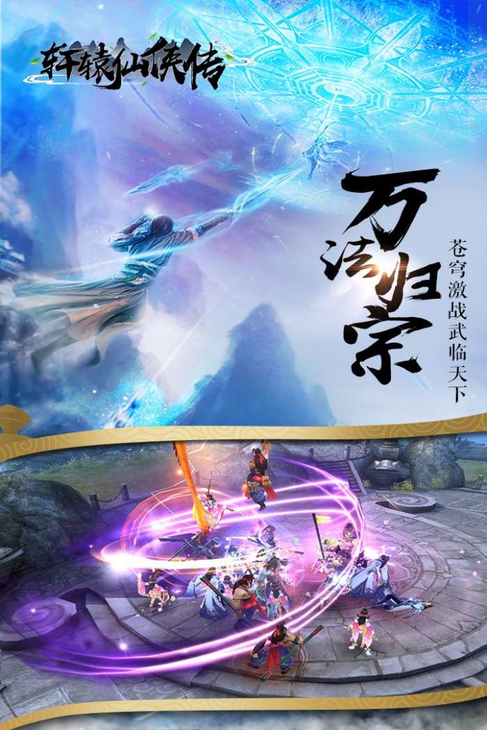 轩辕仙侠传图1