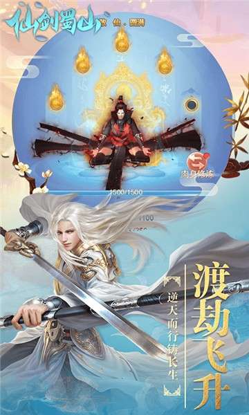 仙剑蜀山手游图5