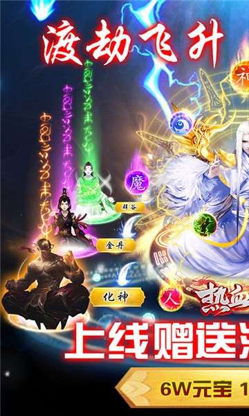 热血封神飞升版图5