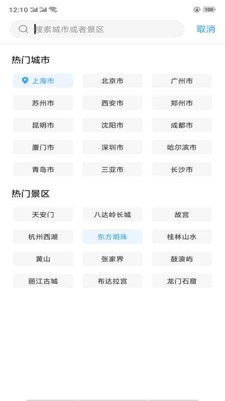 贴心天气最新版图1