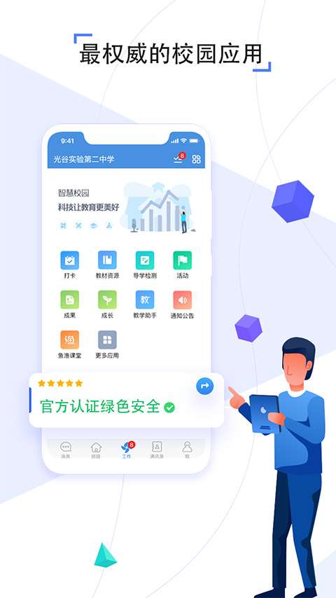 人人通图2