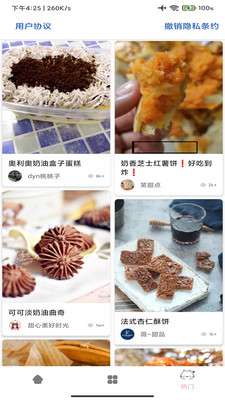 图腾食谱管理系统图3