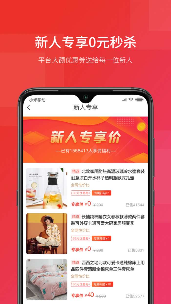 好惠购图2