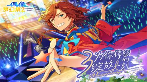 偶像梦幻祭2官方图3
