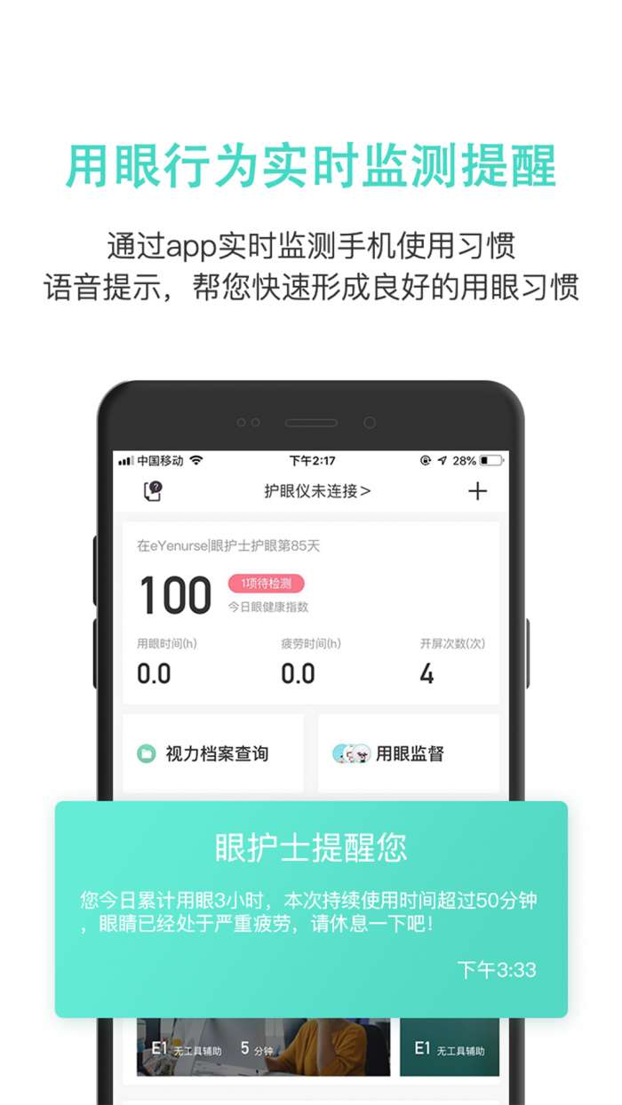眼护士图3