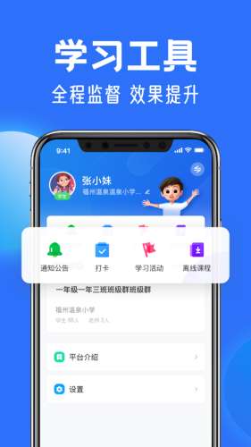 中小学网络云平台图4