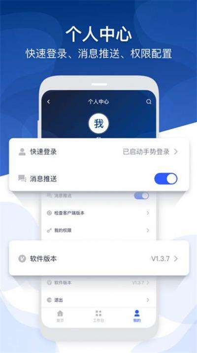掌上运维平台图1