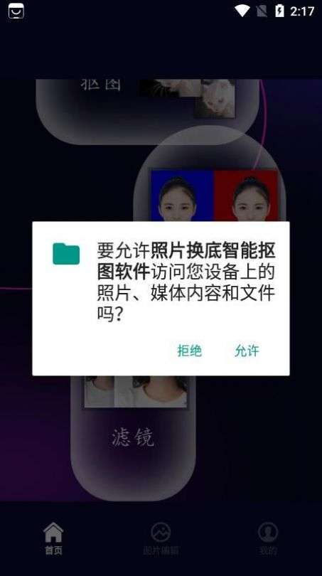 照片换底智能抠图图3
