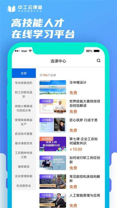 中工云课堂图3