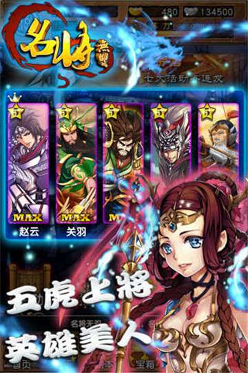 名将无双无限元宝版图3