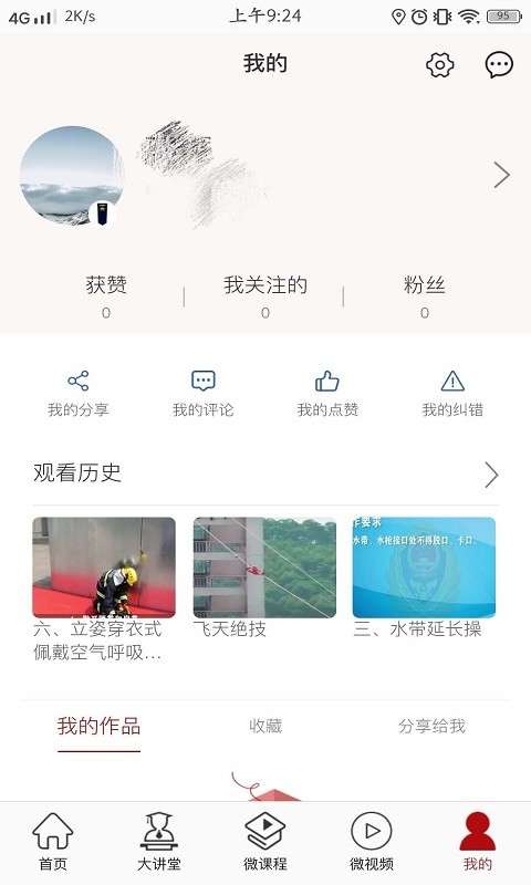 消防云课堂图4