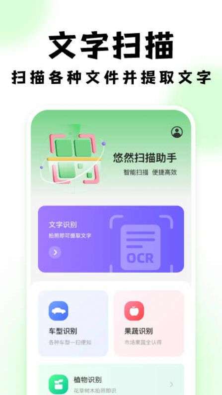 悠然扫描助手图2