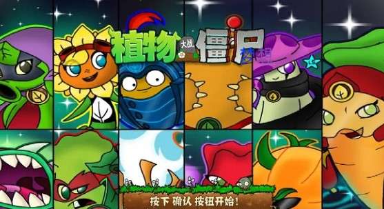 pvz图3