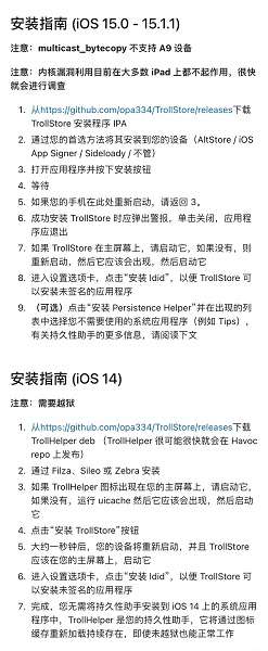 trollstore图3