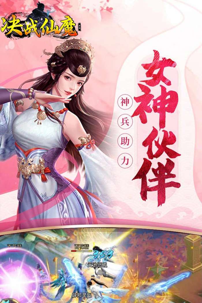 决战仙魔图3
