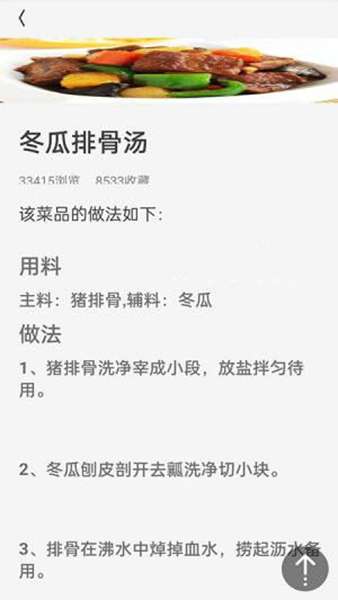 厨房美食宝典图3