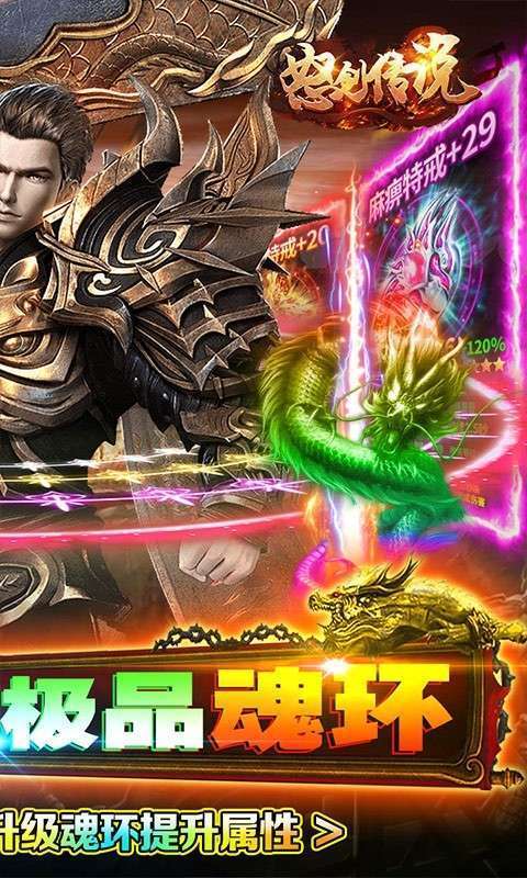 怒剑传说(畅玩0.1折)图4