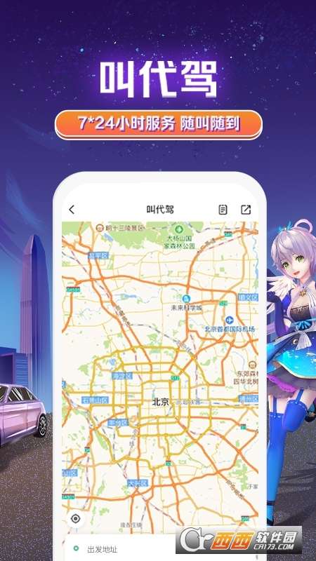 平安好车主图1