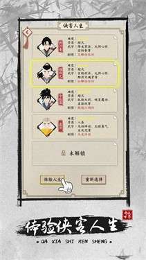 大侠式人生2开放江湖折相思最新版图7